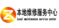 巩留本地维修服务中心（中讯网）